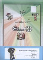 مجله کودک 280 صفحه 41