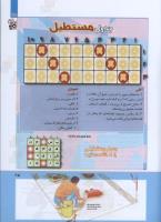 مجله کودک 280 صفحه 25