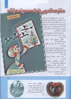 مجله کودک 280 صفحه 31