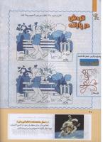 مجله کودک 281 صفحه 20