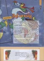 مجله کودک 281 صفحه 8