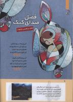 مجله کودک 281 صفحه 6