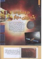 مجله کودک 281 صفحه 18