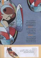 مجله کودک 281 صفحه 7