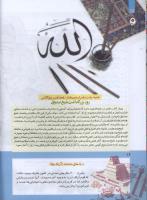 مجله کودک 282 صفحه 12