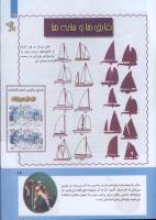 مجله کودک 282 صفحه 25