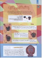 مجله کودک 282 صفحه 34