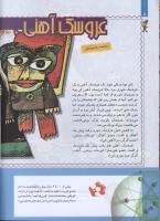 مجله کودک 282 صفحه 8