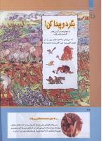 مجله کودک 282 صفحه 38