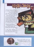 مجله کودک 282 صفحه 9