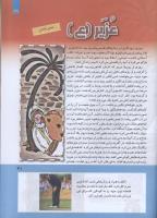 مجله کودک 282 صفحه 31