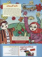 مجله کودک 282 صفحه 2