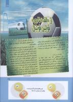 مجله کودک 282 صفحه 27
