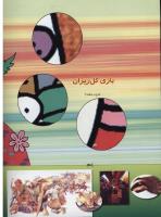 مجله کودک 282 صفحه 44