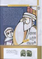 مجله کودک 283 صفحه 8