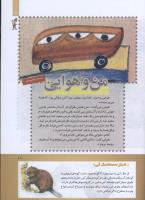 مجله کودک 283 صفحه 11