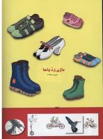 مجله کودک 283 صفحه 44