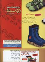 مجله کودک 283 صفحه 2