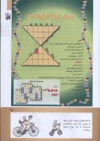 مجله کودک 283 صفحه 25