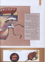 مجله کودک 283 صفحه 12