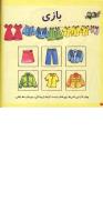 مجله خردسال 3 صفحه 12