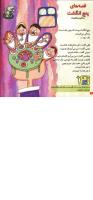 مجله خردسال 3 صفحه 26