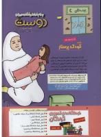 مجله کودک 284 صفحه 2