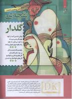 مجله کودک 284 صفحه 6