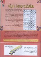 مجله کودک 284 صفحه 29