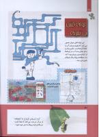 مجله کودک 284 صفحه 40
