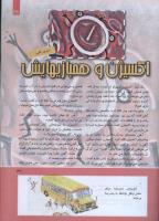 مجله کودک 284 صفحه 31