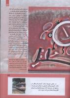 مجله کودک 284 صفحه 33