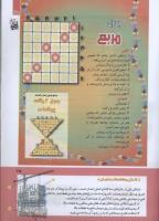 مجله کودک 284 صفحه 25
