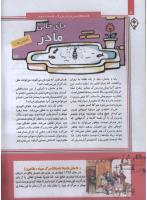 مجله کودک 284 صفحه 8