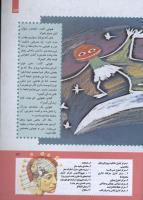 مجله کودک 284 صفحه 13