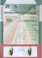 مجله کودک 284 صفحه 42