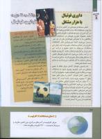 مجله کودک 285 صفحه 26