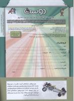 مجله کودک 285 صفحه 42