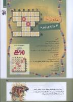 مجله کودک 285 صفحه 25