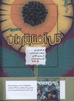 مجله کودک 285 صفحه 6