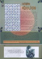 مجله کودک 285 صفحه 29