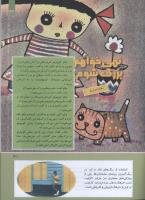 مجله کودک 285 صفحه 31