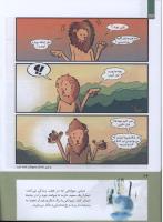 مجله کودک 285 صفحه 24