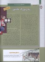 مجله کودک 285 صفحه 8
