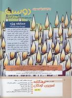 مجله کودک 286 صفحه 2