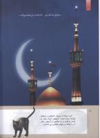 مجله کودک 286 صفحه 16