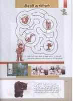 مجله کودک 286 صفحه 20