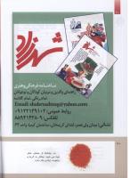 مجله کودک 286 صفحه 40