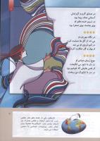 مجله کودک 286 صفحه 7
