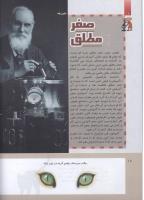 مجله کودک 286 صفحه 18